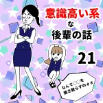 会社の変な後輩の話 21