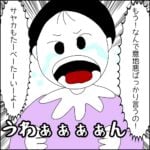 おばあちゃんをとらないで！【3】