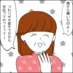 お義母さん！それってワザとですか？⑤【すくパラ連載漫画】