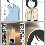 あなた彼氏のなんなのさ？【49】