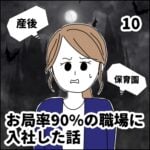 お局率90％の職場に入社した話⑩【すくパラ漫画】